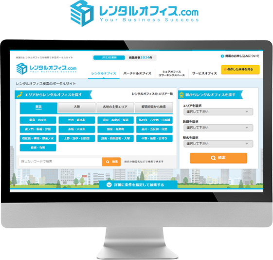 レンタルオフィスサービス
