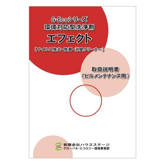 ビルメンテ取説.PNG