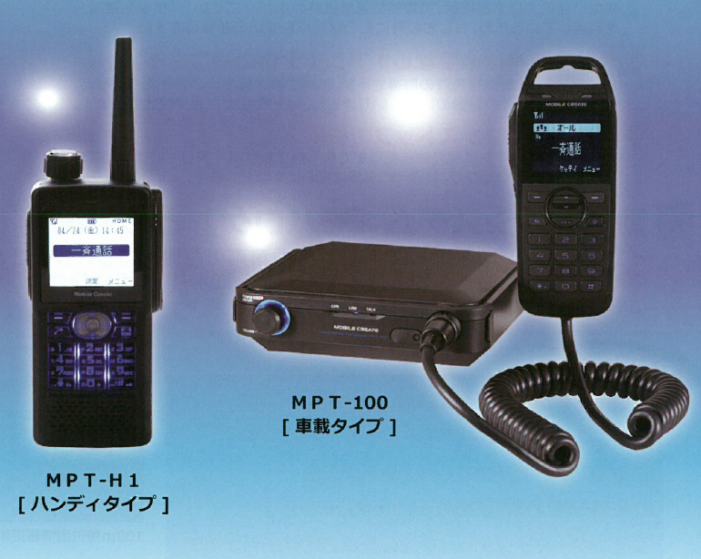 業務用IP無線機『ボイスパケットトランシーバー』