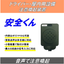 Driver and external warning audio broadcasting device "Oshirase Anzen-kun"