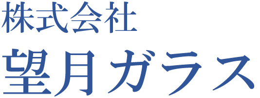 硝子工事サービス