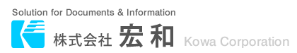 紙文書　電子化サービス（スキャニング）