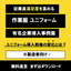 従業員満足度を高めるユニフォーム導入事例集　製造業向け※無料進呈