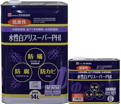 木部処理用白アリ予防駆除・木材防腐剤『水性白アリスーパーPHI』
