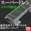 Slim groove cover grating "Super Drain" with a T-shaped receiving frame guide.