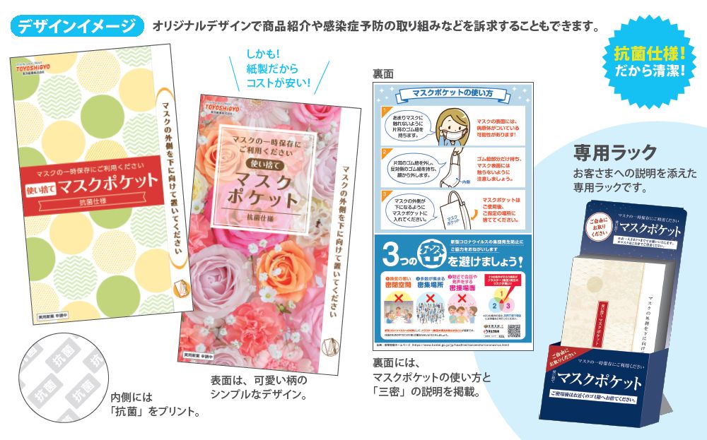 使い捨てマスクポケット［抗菌プラス］