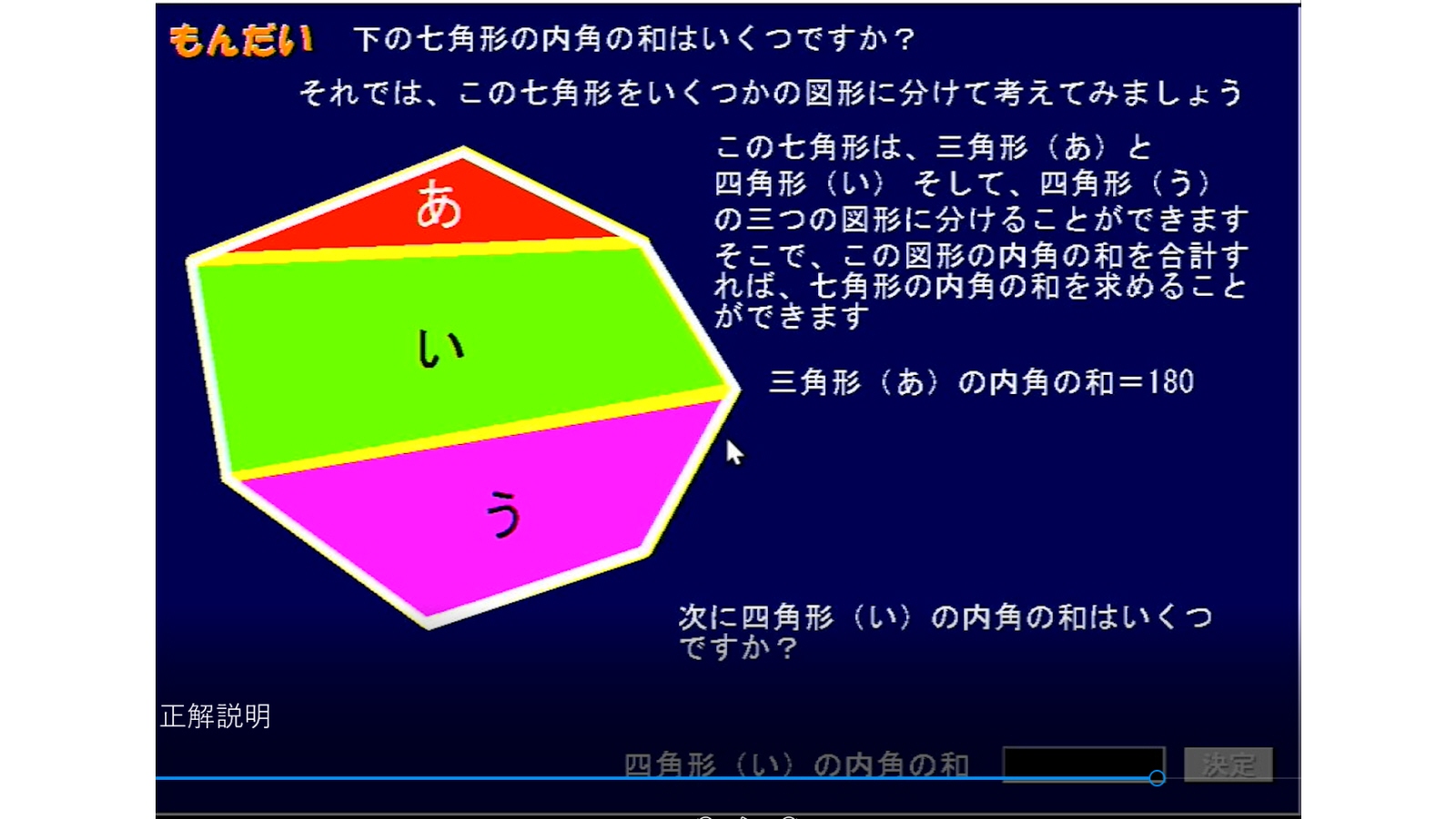 課題制作「七角形内角の和」正解説明