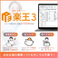[IT Introduction Subsidy Eligible] Estimation and Quotation Software Rakuou 3
