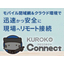 Safe remote connection even with unsupported OS = KUROKO Connect