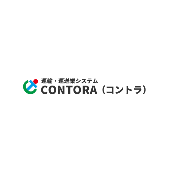 運輸・運送業システム『CONTORA（コントラ）』 パーツ | イプロス