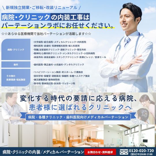 病院・クリニックの内装 間仕切り パーティション アイピック - Powered by