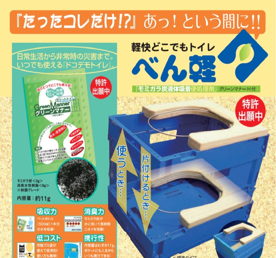 軽快どこでもトイレ『べん軽』　※カタログ進呈中！