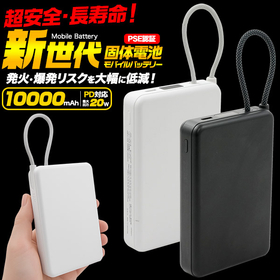 新世代半個体電池モバイルバッテリー(10000mAh)