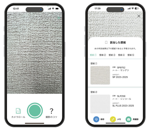 壁紙AI識別アプリ『かべぴた』