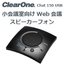 Web会議向けスピーカーフォン - Chat 150 USB