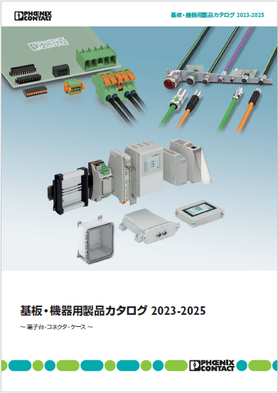 基板・機器用製品カタログ 2023-2025