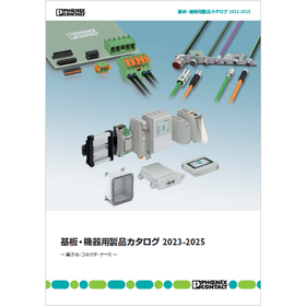 基板・機器用製品カタログ 2023-2025