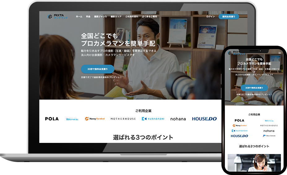 法人向け　出張撮影サービス『PIXTA オンデマンド』