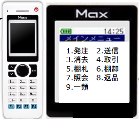 ハンディターミナル『ベンサム　S端末III』