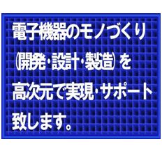 TED長崎　電子機器受託開発･製造　EDMS