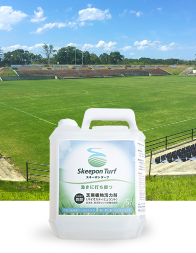 芝用植物活性剤『Skeepon Turf』