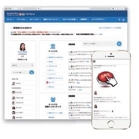 グループウェア『あたりずむCampus』