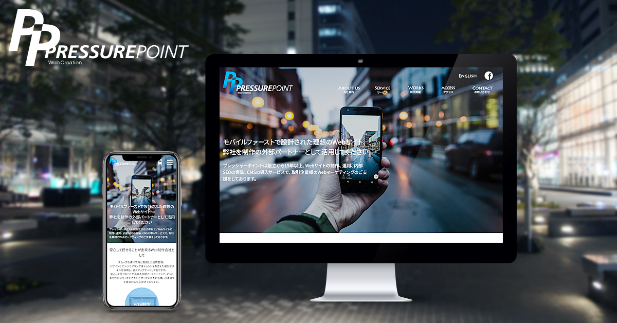 Web制作サービス