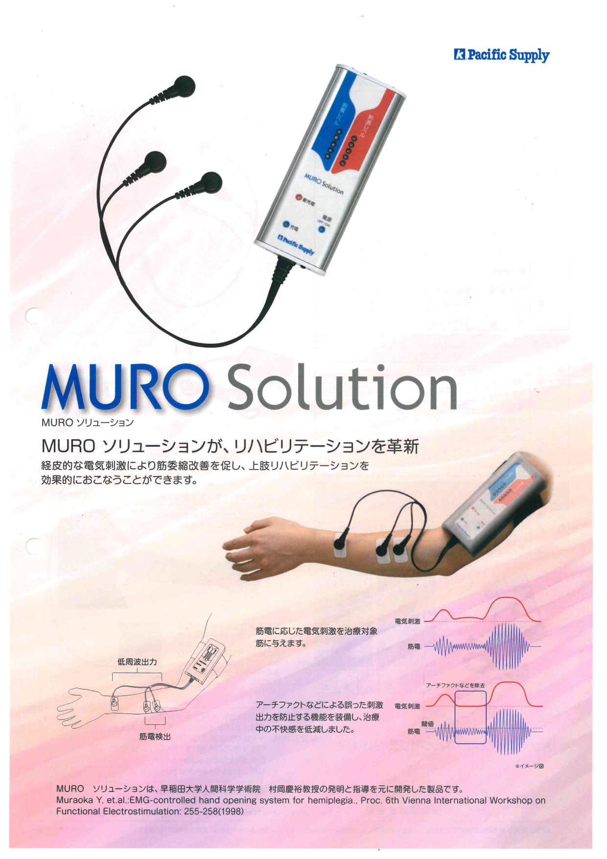 開発事例】低周波治療器（MURO ソリューション） 梅田電機 | イプロス