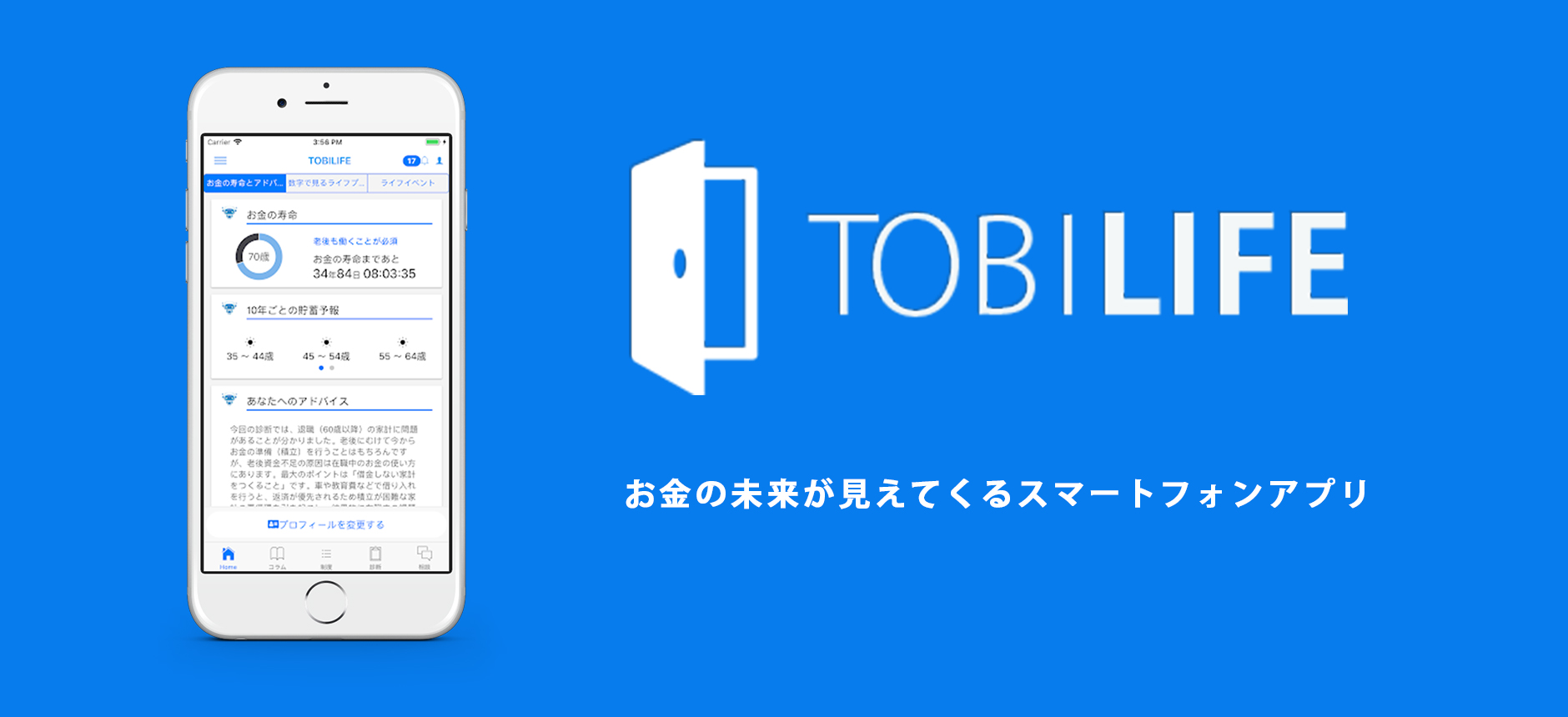 ファイナンスアプリ『TOBILIFE』