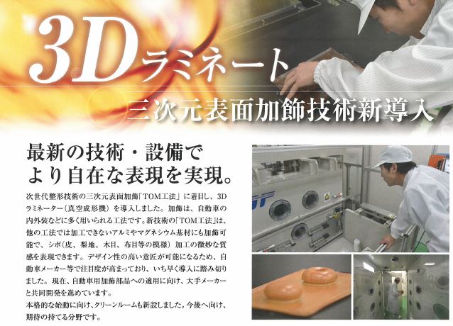 シボ加工の質感＆デザイン性抜群！自動車の加飾部品などの採用実績も