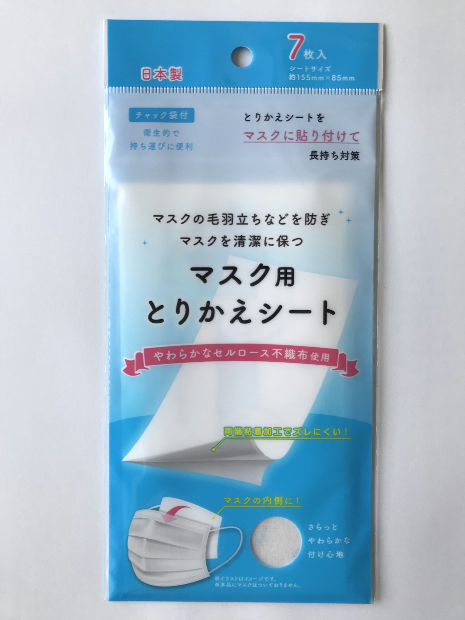 マスクを清潔に保つ「マスク用とりかえシート」
