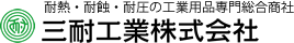 三耐工業株式会社　事業紹介