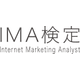 IMA検定.png