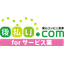 集金代行サービス『後払い.com for サービス業』