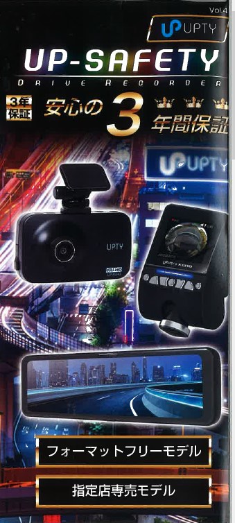 【カタログ】ドライブレコーダー　UP-SAFETY