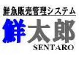 鮮魚販売管理システム　鮮太郎