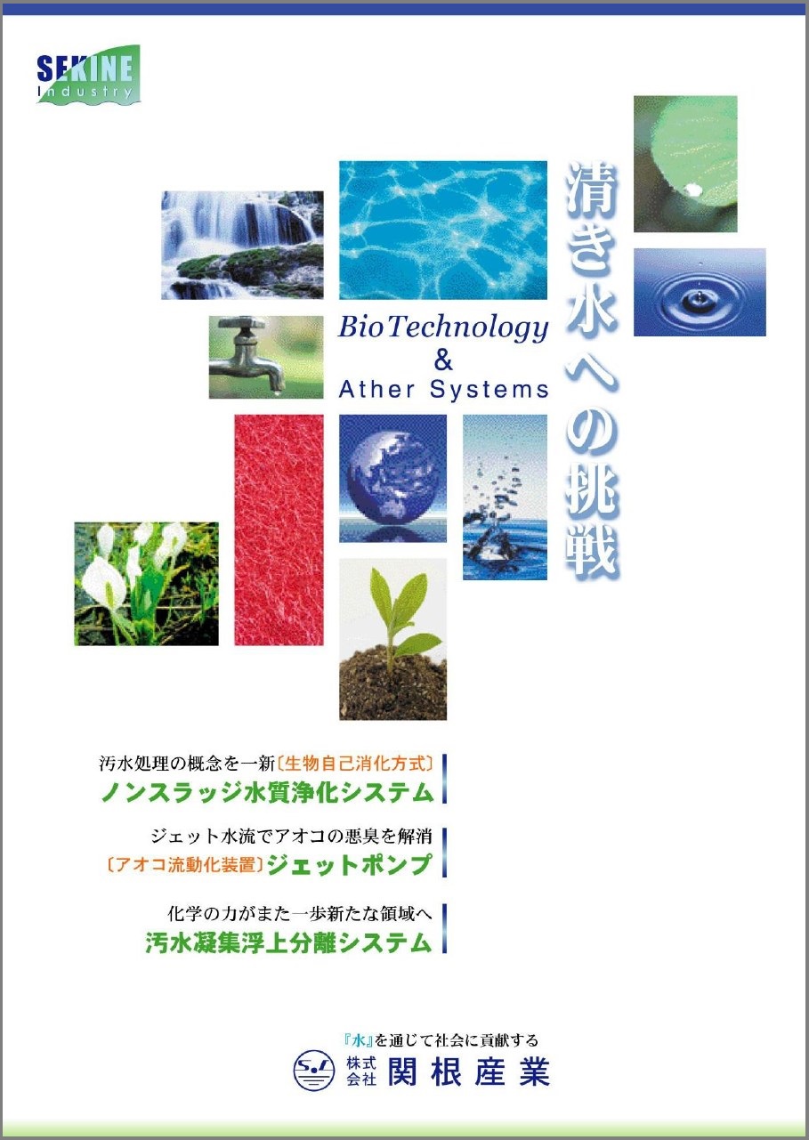 浄化装置 カタログ