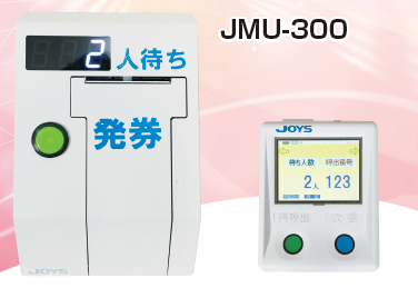 順番呼出システム『順番くん』