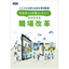 【資料】"外出先でも仕事がしたい"をかなえる職場改革