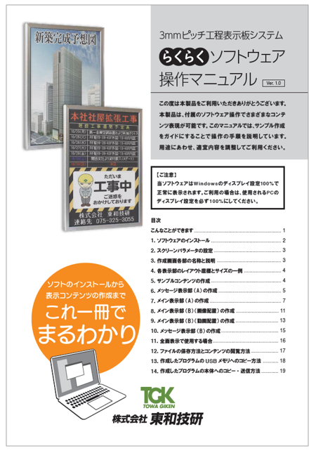 ソフトウェア操作マニュアル＜3mmピッチ工程表示板システム＞ 東和技研