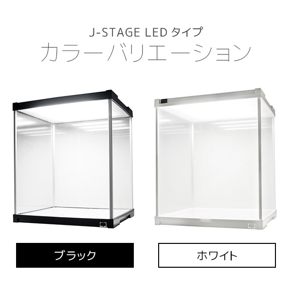 紫外線を93%カット！アクリルケース「J-STAGE」