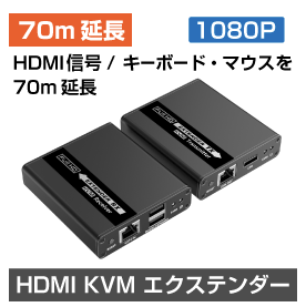 HDMIエクステンダー『HDE-PKVM01/70』 e431 | イプロス