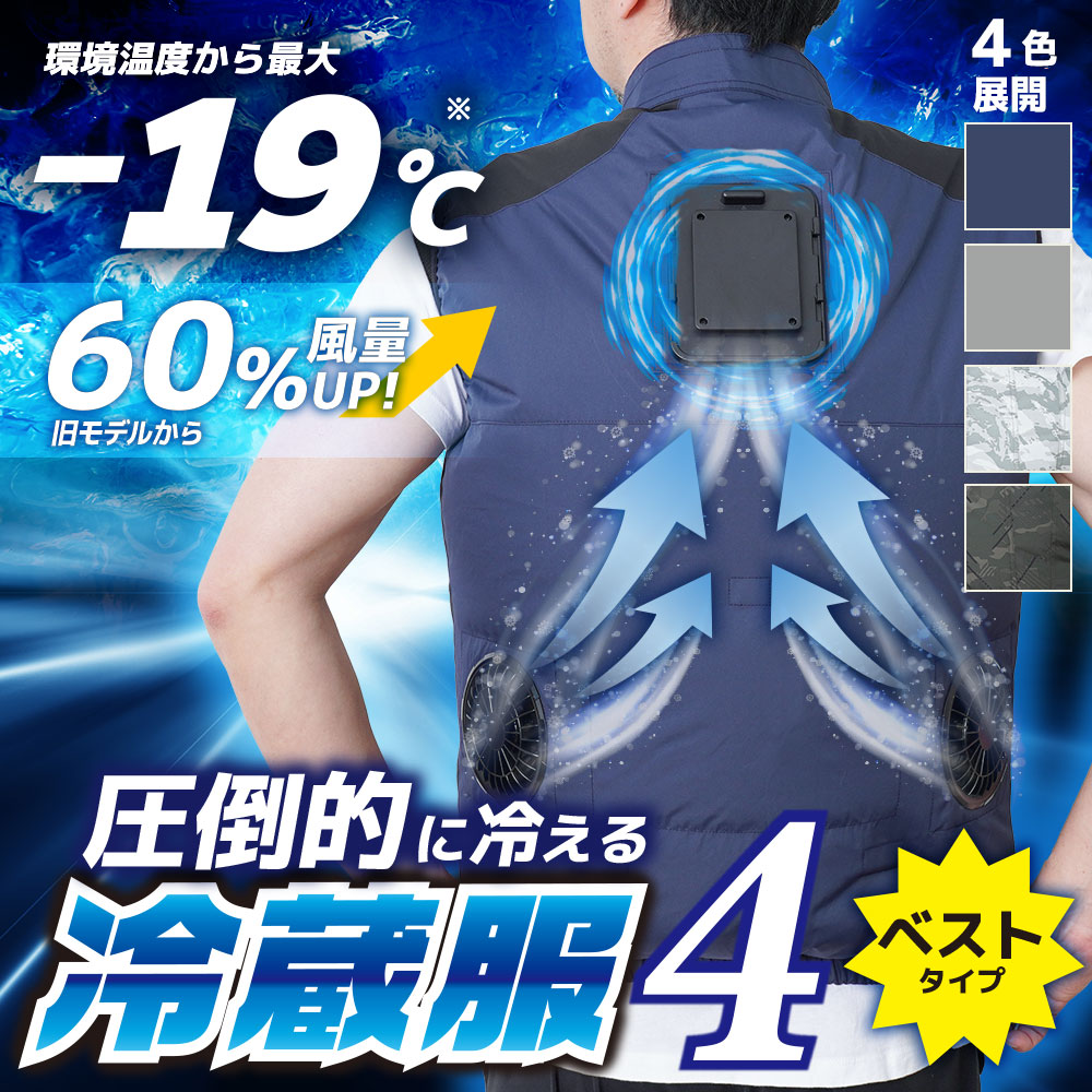 若干数入荷しました」圧倒的に冷える「冷蔵服4」 | サンコー
