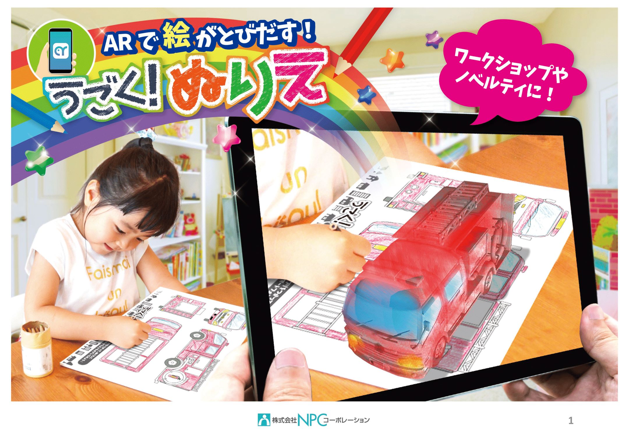 ARで絵がとびだす！うごく！ぬりえ