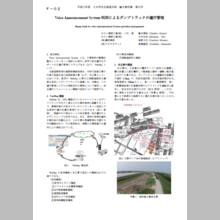 『ダンプトラック運行管理』資料のご紹介