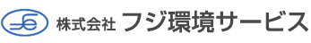 株式会社フジ環境サービス『異物検定サービス』のご紹介