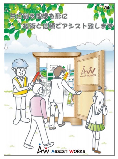 工事用安全用品・土木建設資材 製品カタログ
