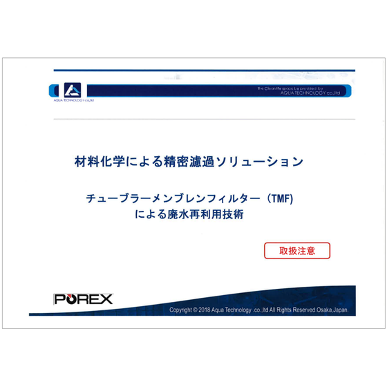 PRF-073922 株式会社アクアテクノロジー.PNG