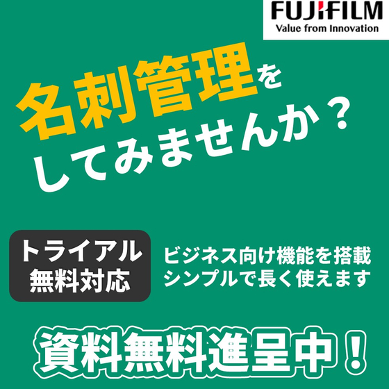 富士フイルムビジネスイノベーション様_イメージ2.jpg