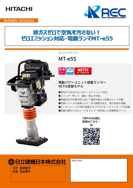 レンタル】バッテリー式ランマ 日立建機日本 | イプロス
